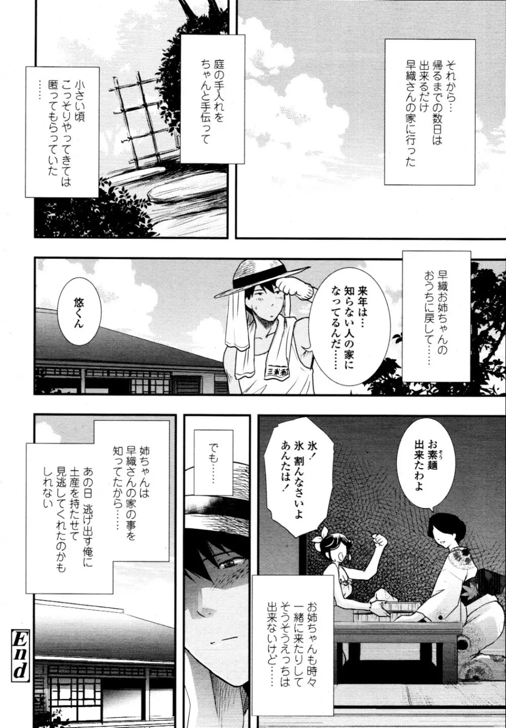 でりばり！ Page.64