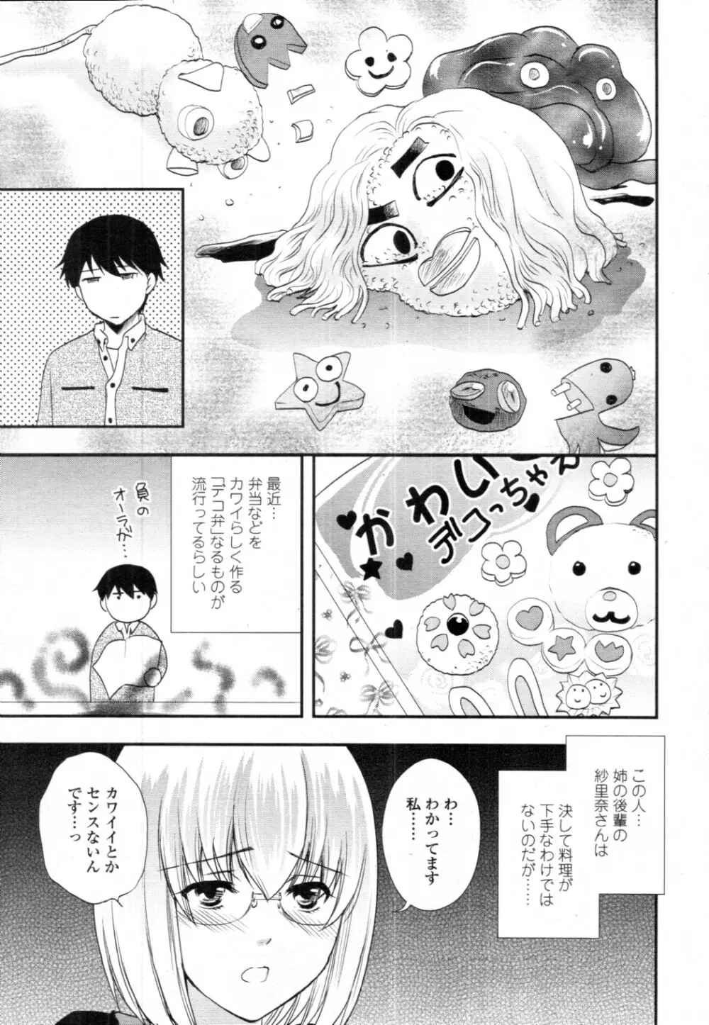 でりばり！ Page.65