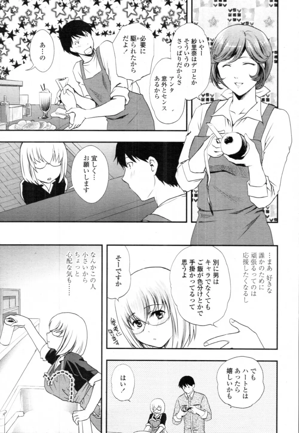 でりばり！ Page.67