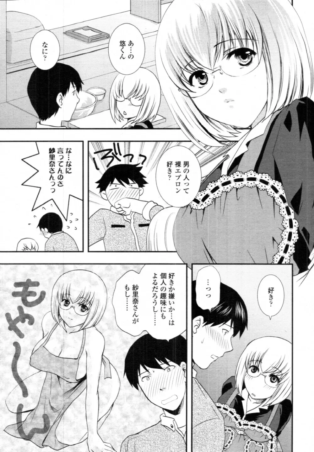 でりばり！ Page.69