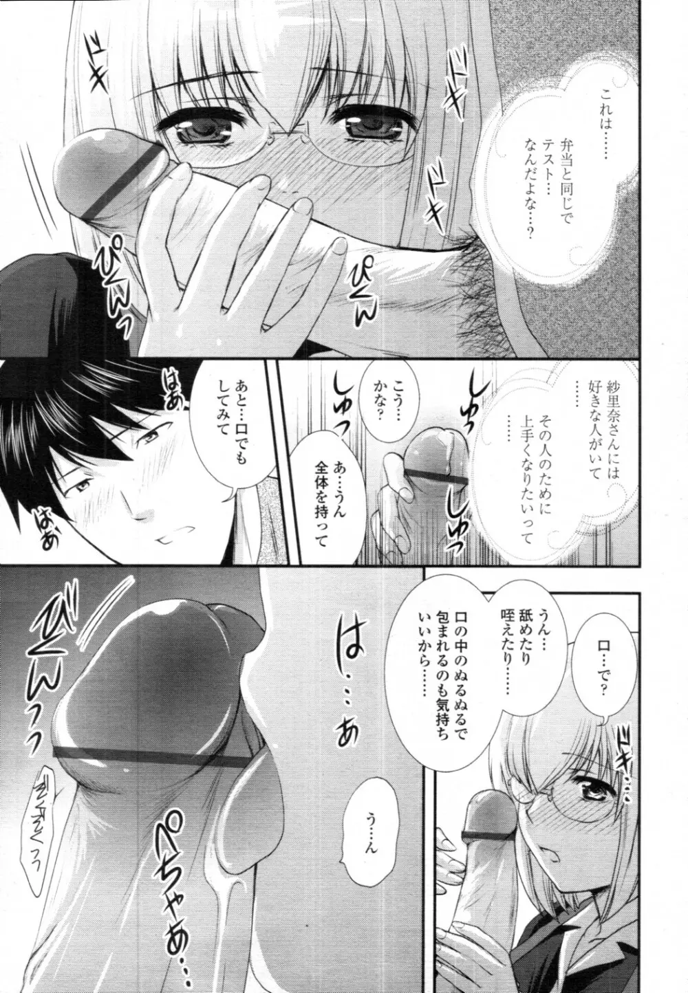 でりばり！ Page.71