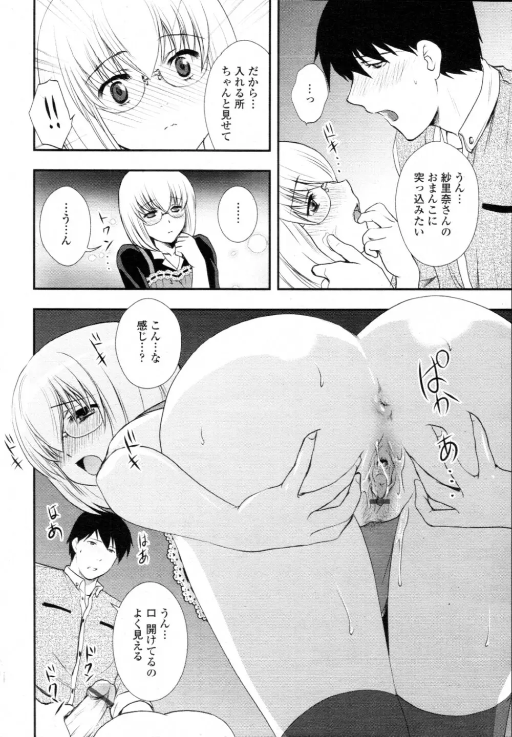 でりばり！ Page.74