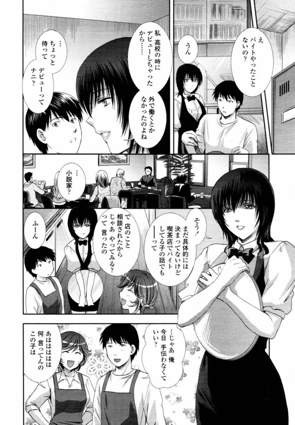 でりばり！ Page.86