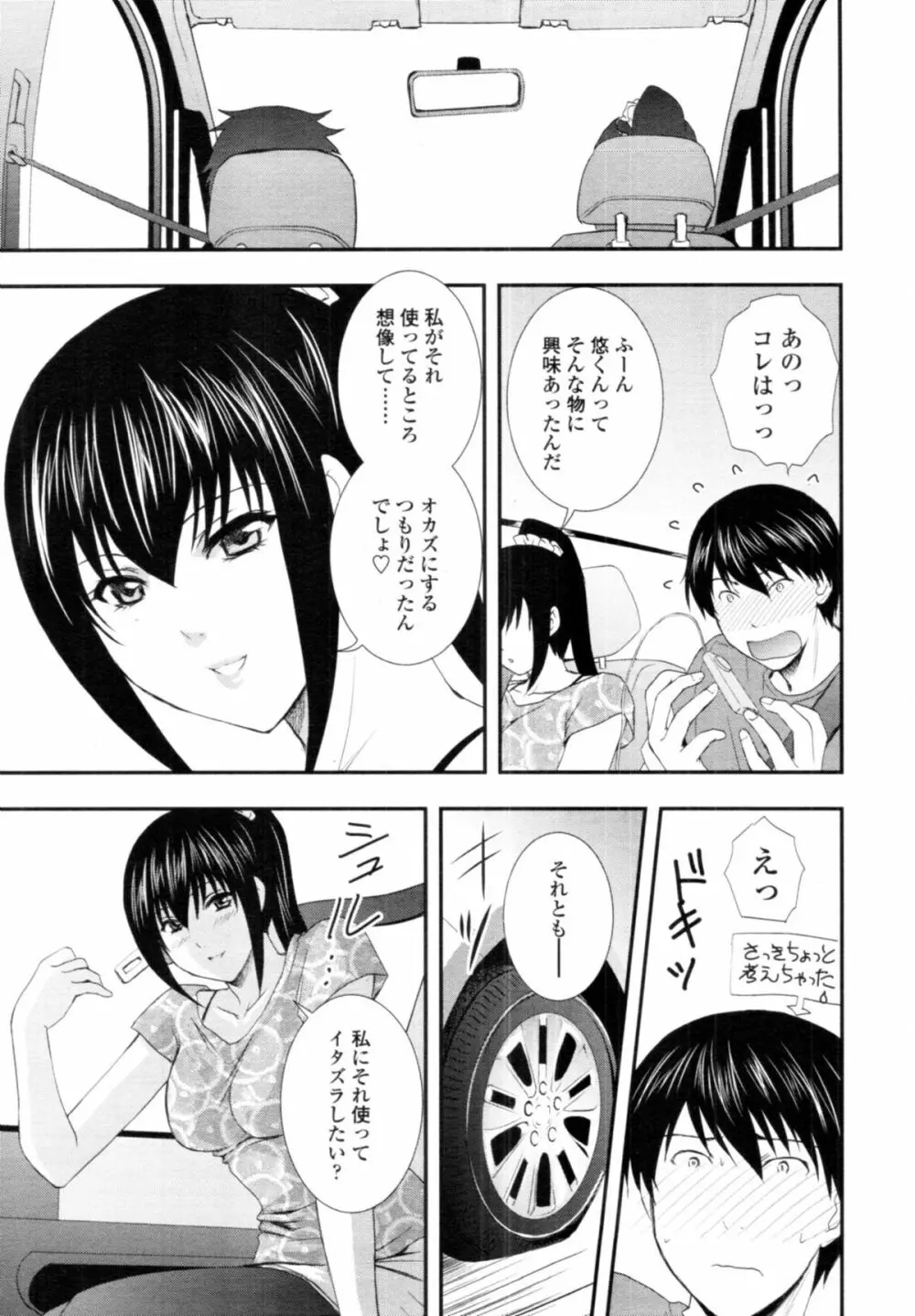 でりばり！ Page.9