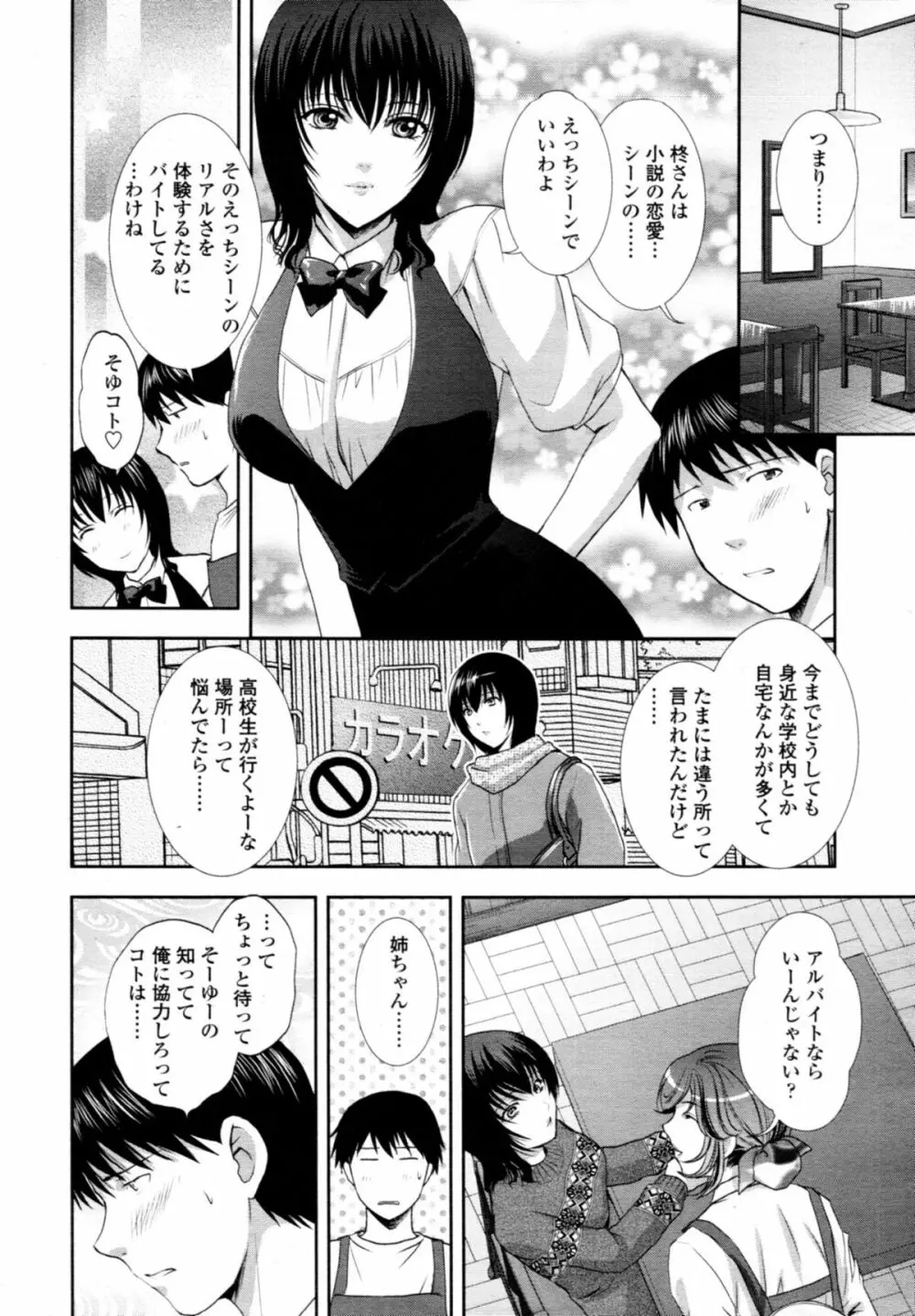 でりばり！ Page.90