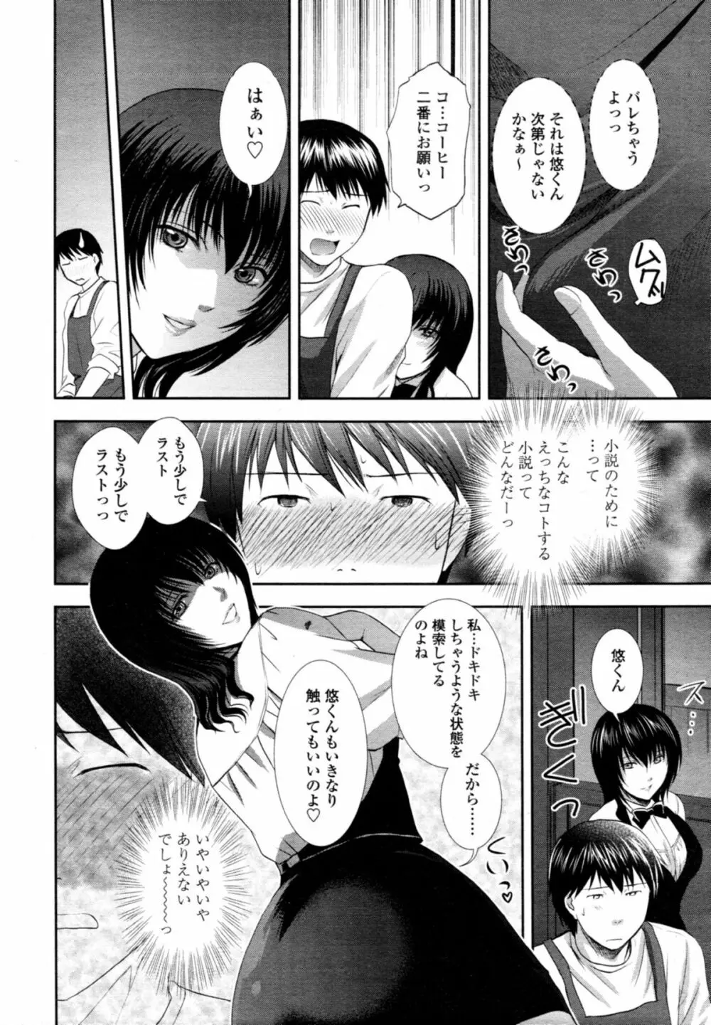 でりばり！ Page.92