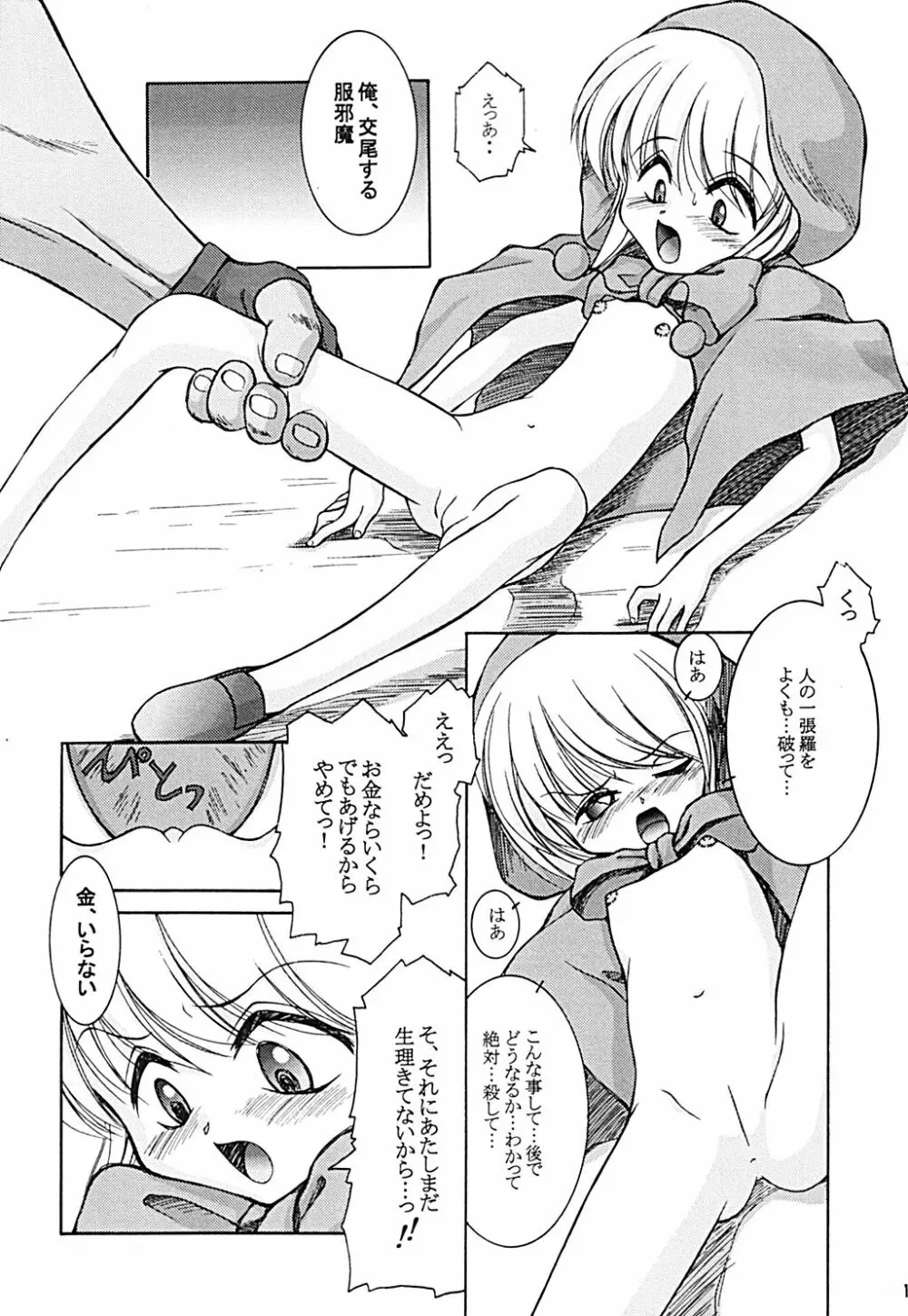 夕月夜宴会 Page.14