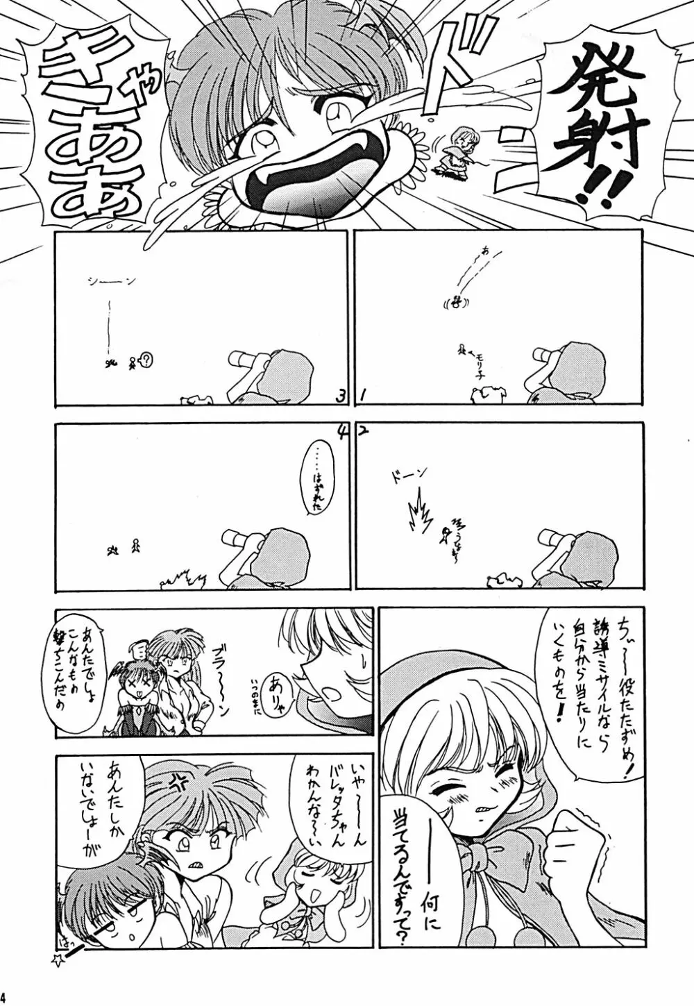 夕月夜宴会 Page.23