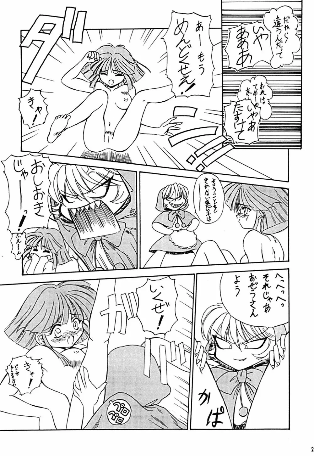 夕月夜宴会 Page.26