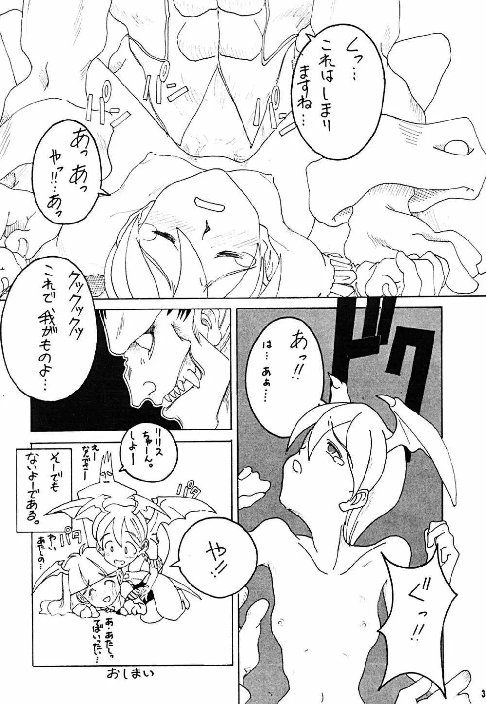 夕月夜宴会 Page.32