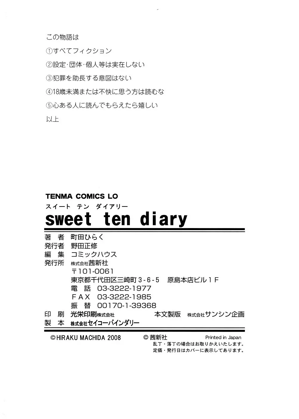 sweet ten diary Page.218