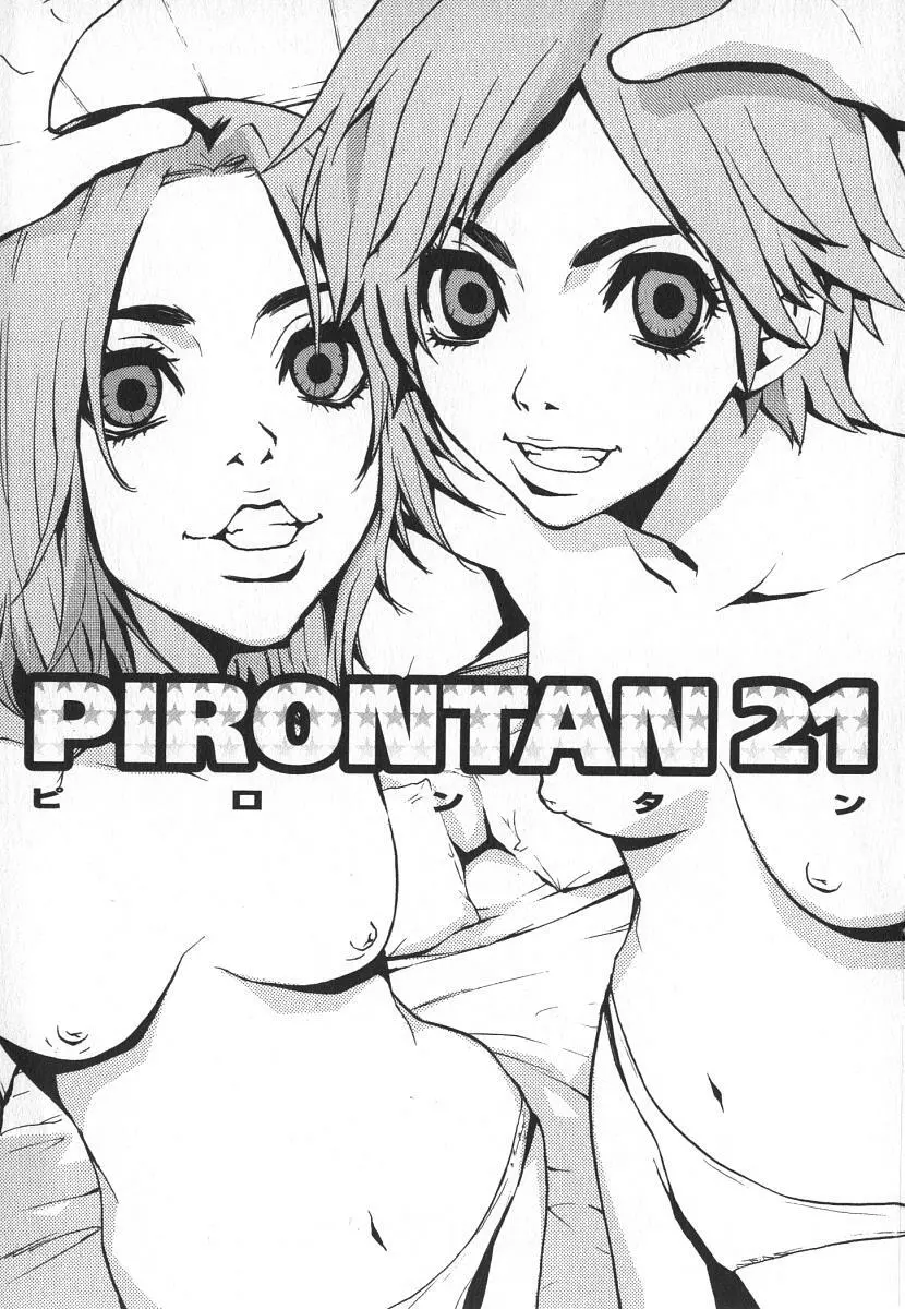 ピロンタン21 Page.4