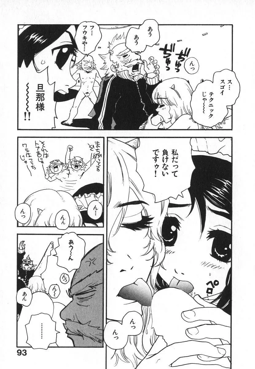 ピロンタン21 Page.96