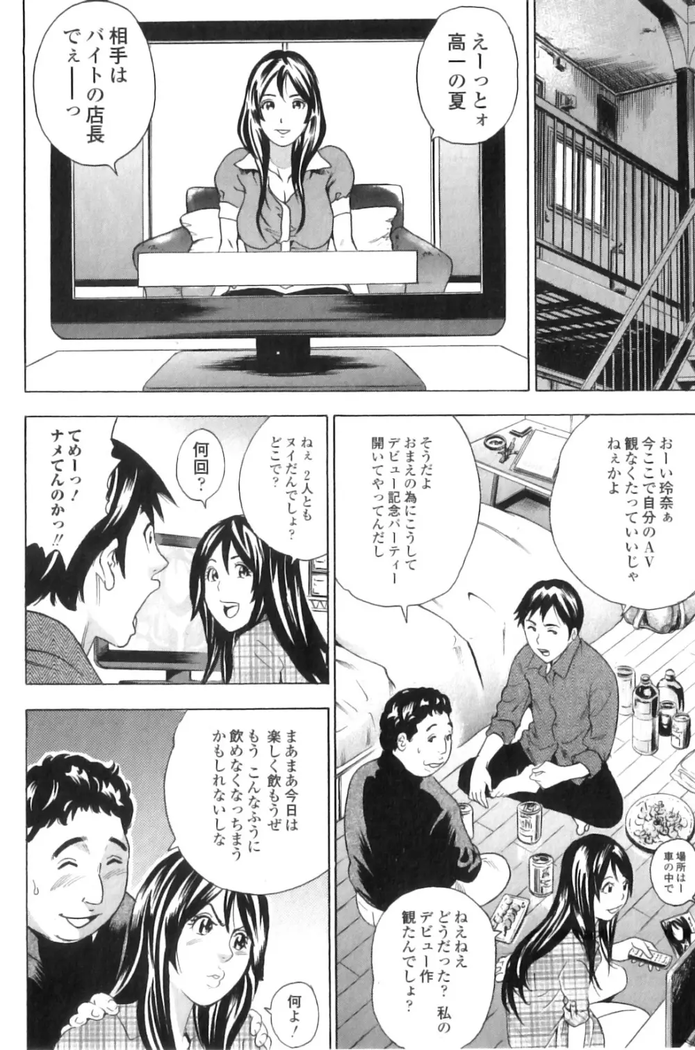 純愛果実 2011年01月号 Page.154