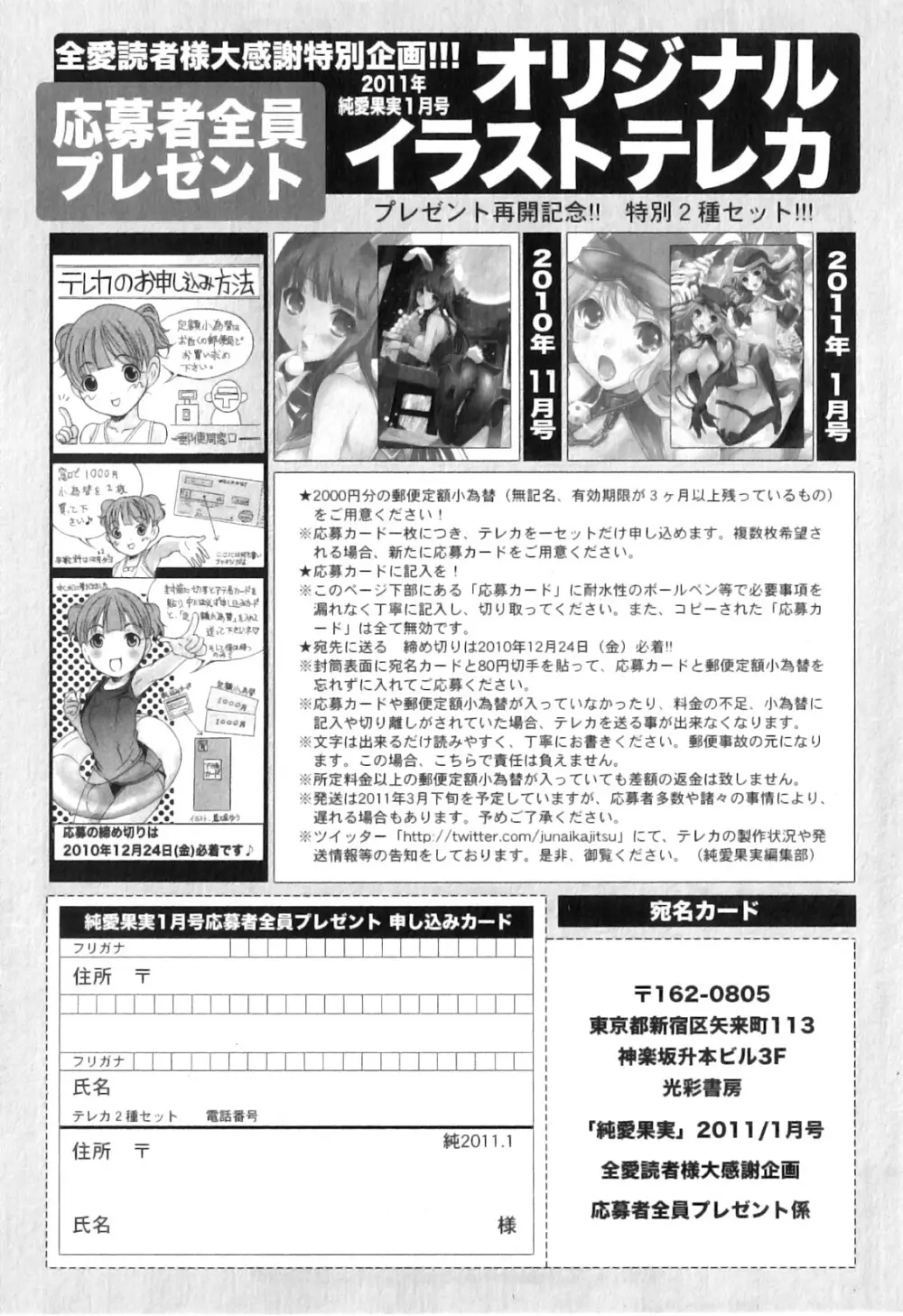 純愛果実 2011年01月号 Page.201