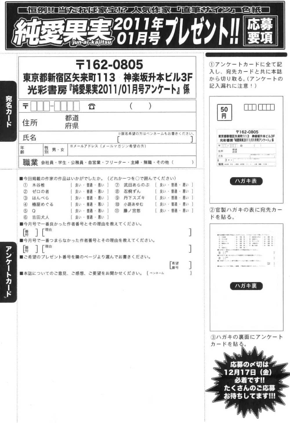 純愛果実 2011年01月号 Page.205