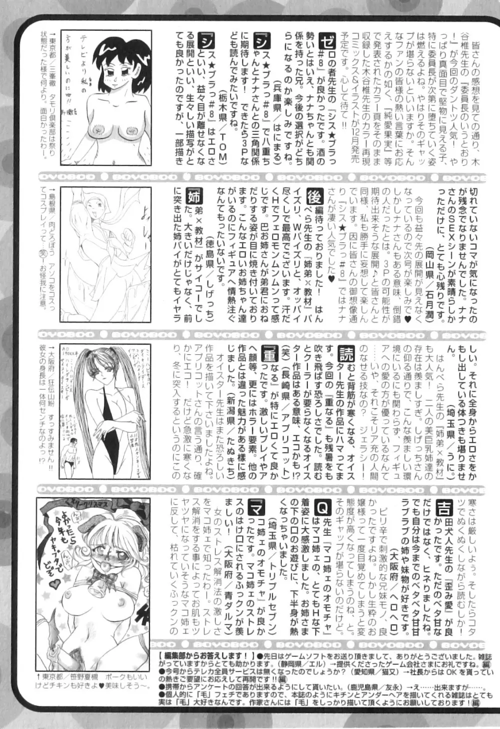 純愛果実 2011年01月号 Page.209