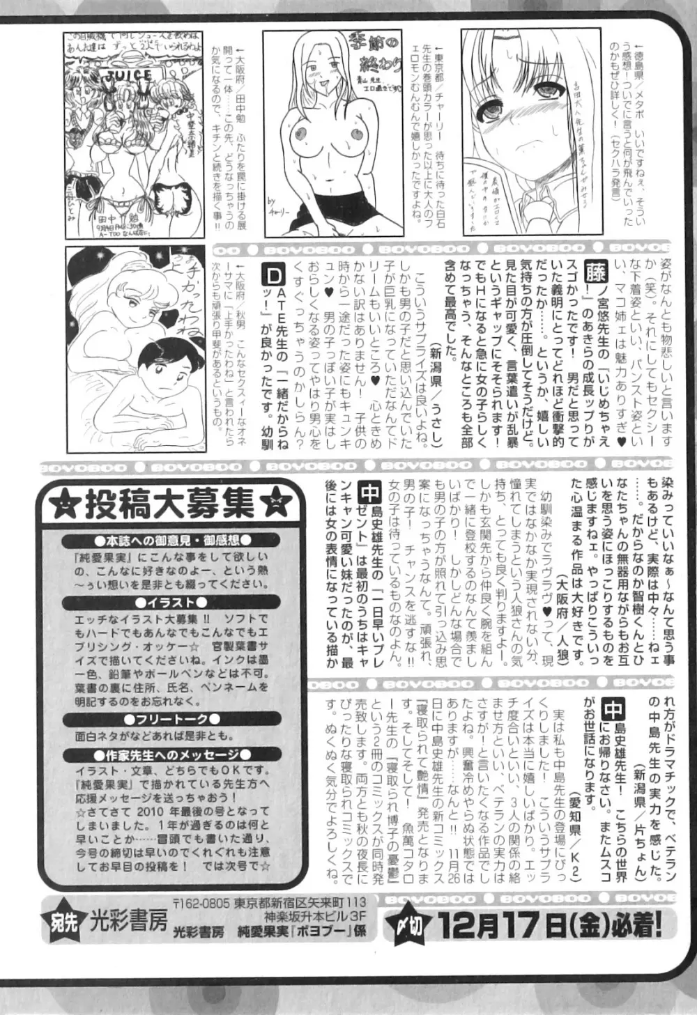 純愛果実 2011年01月号 Page.210