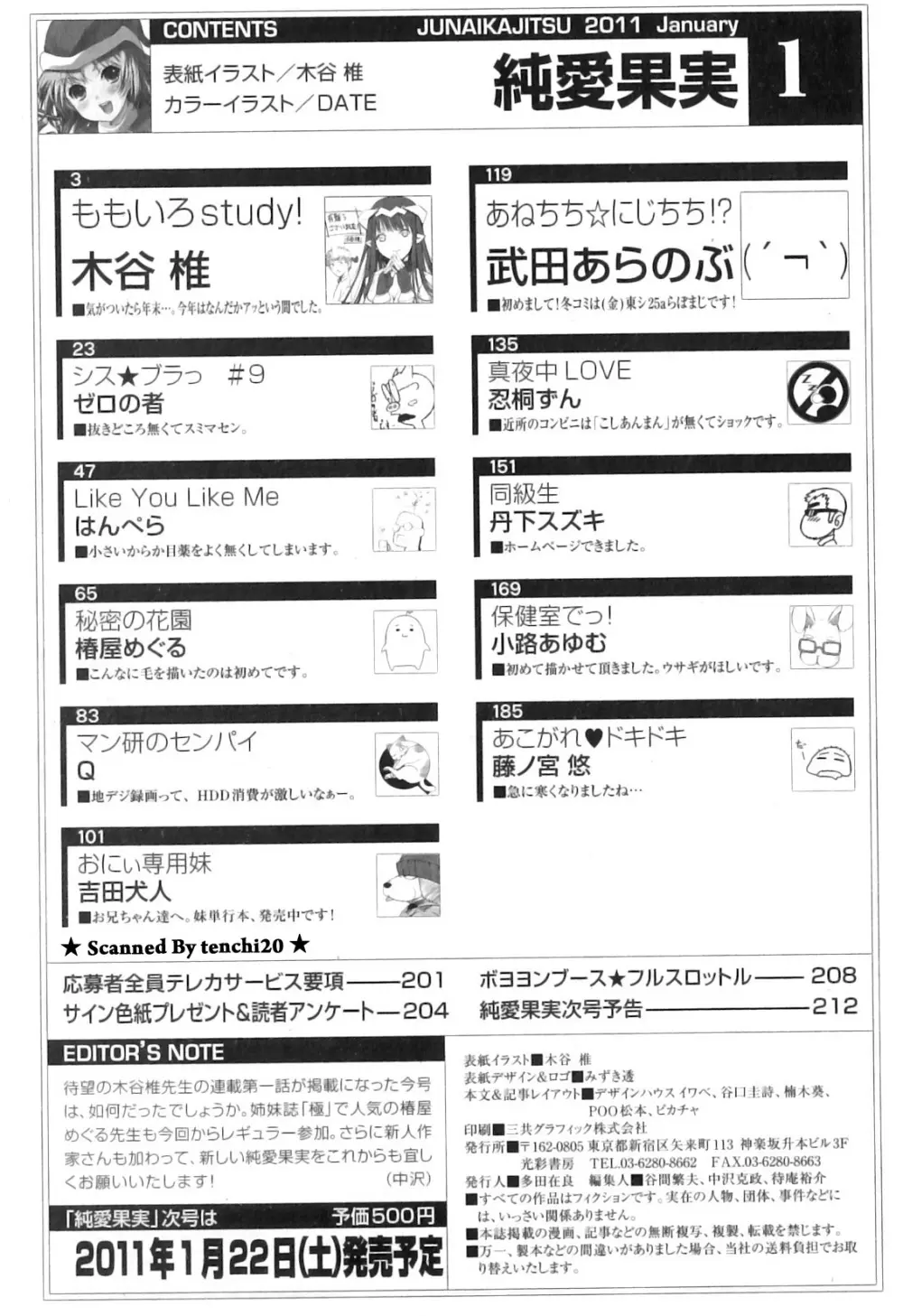 純愛果実 2011年01月号 Page.214