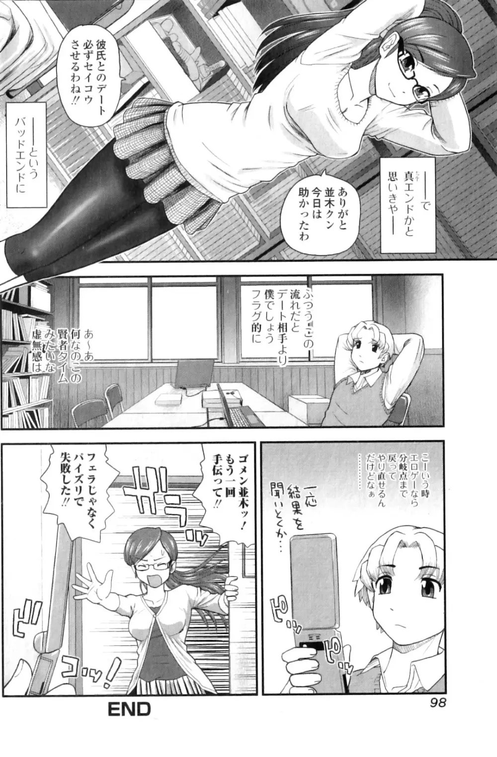 純愛果実 2011年01月号 Page.98