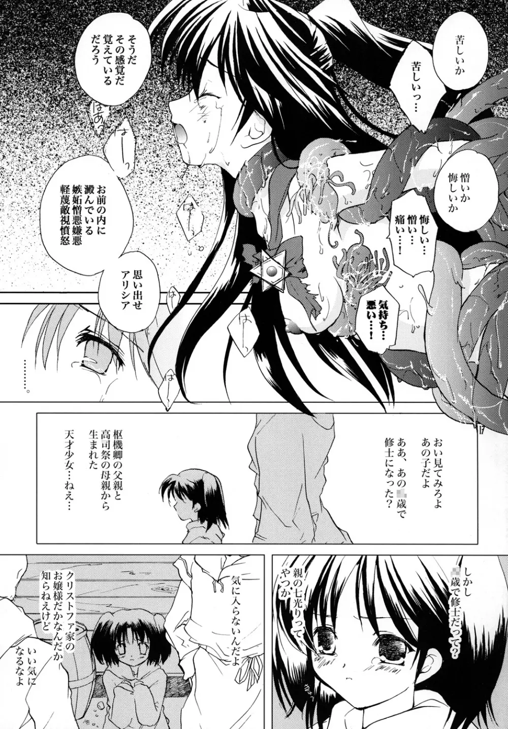 愚者の黄金 Page.16