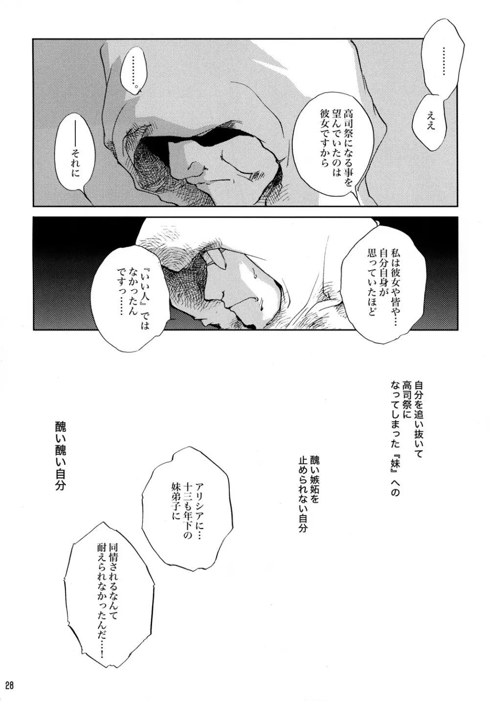 愚者の黄金 Page.27