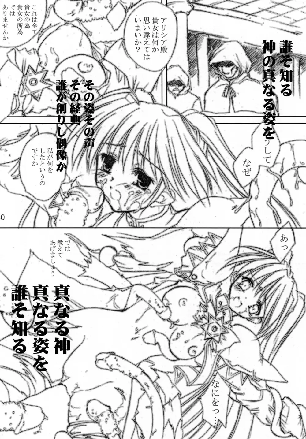 愚者の黄金 Page.39