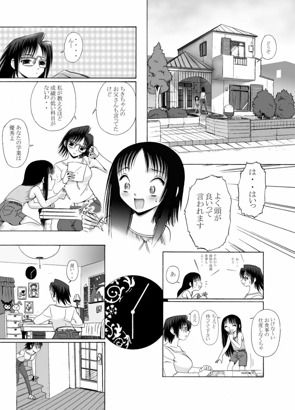 みつみとちき Page.5