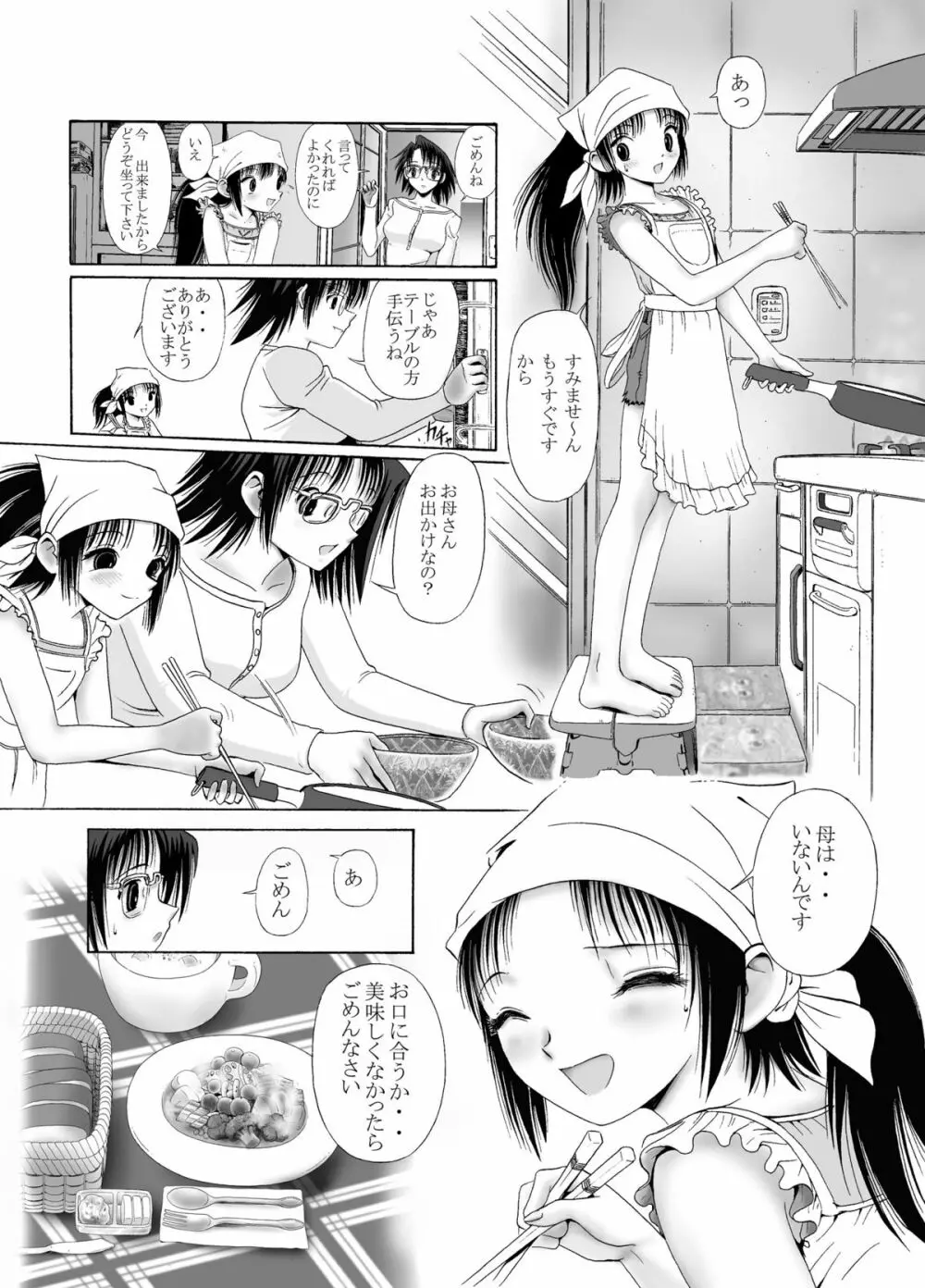 みつみとちき Page.6