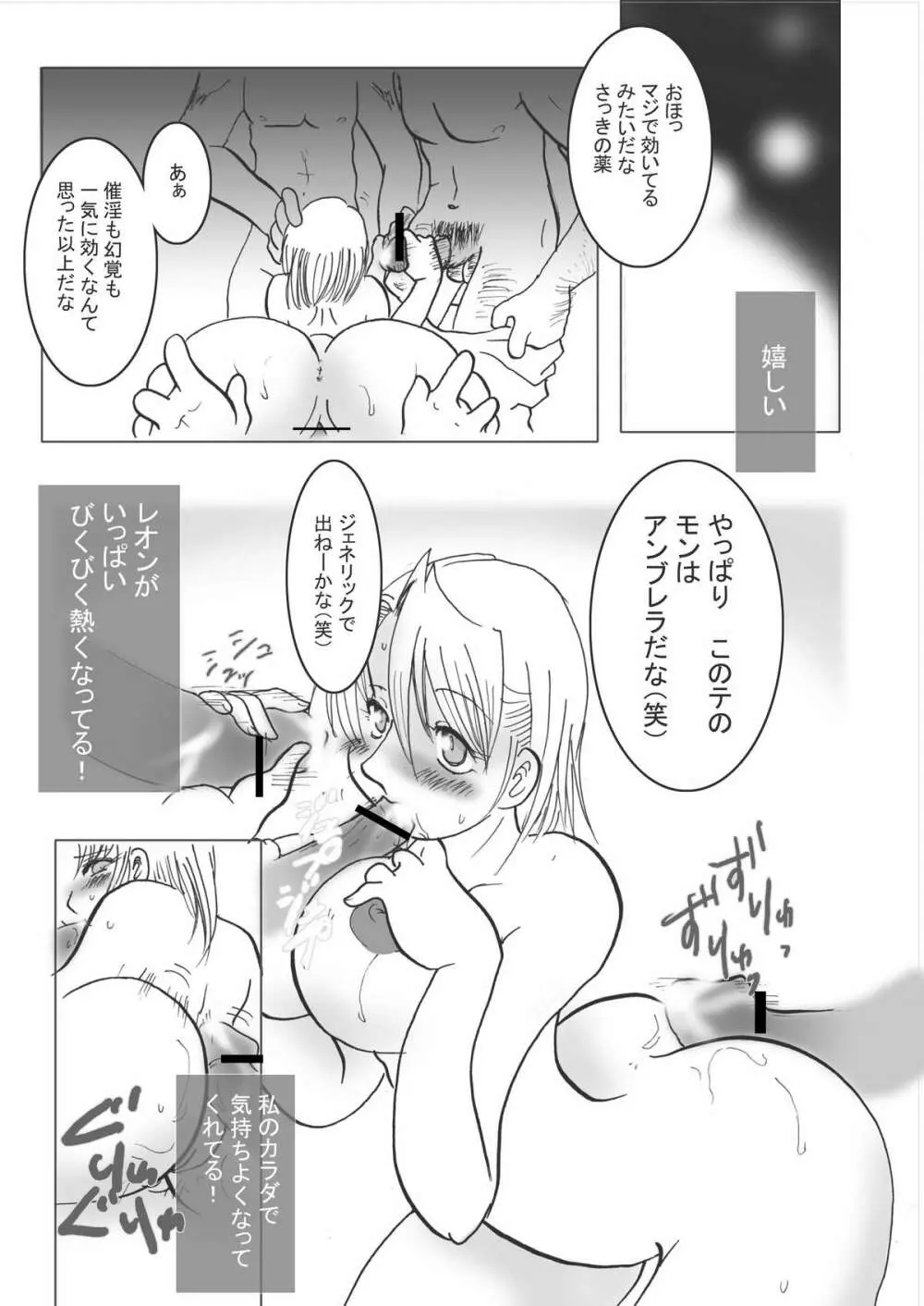 恋のポリグラフ Page.14