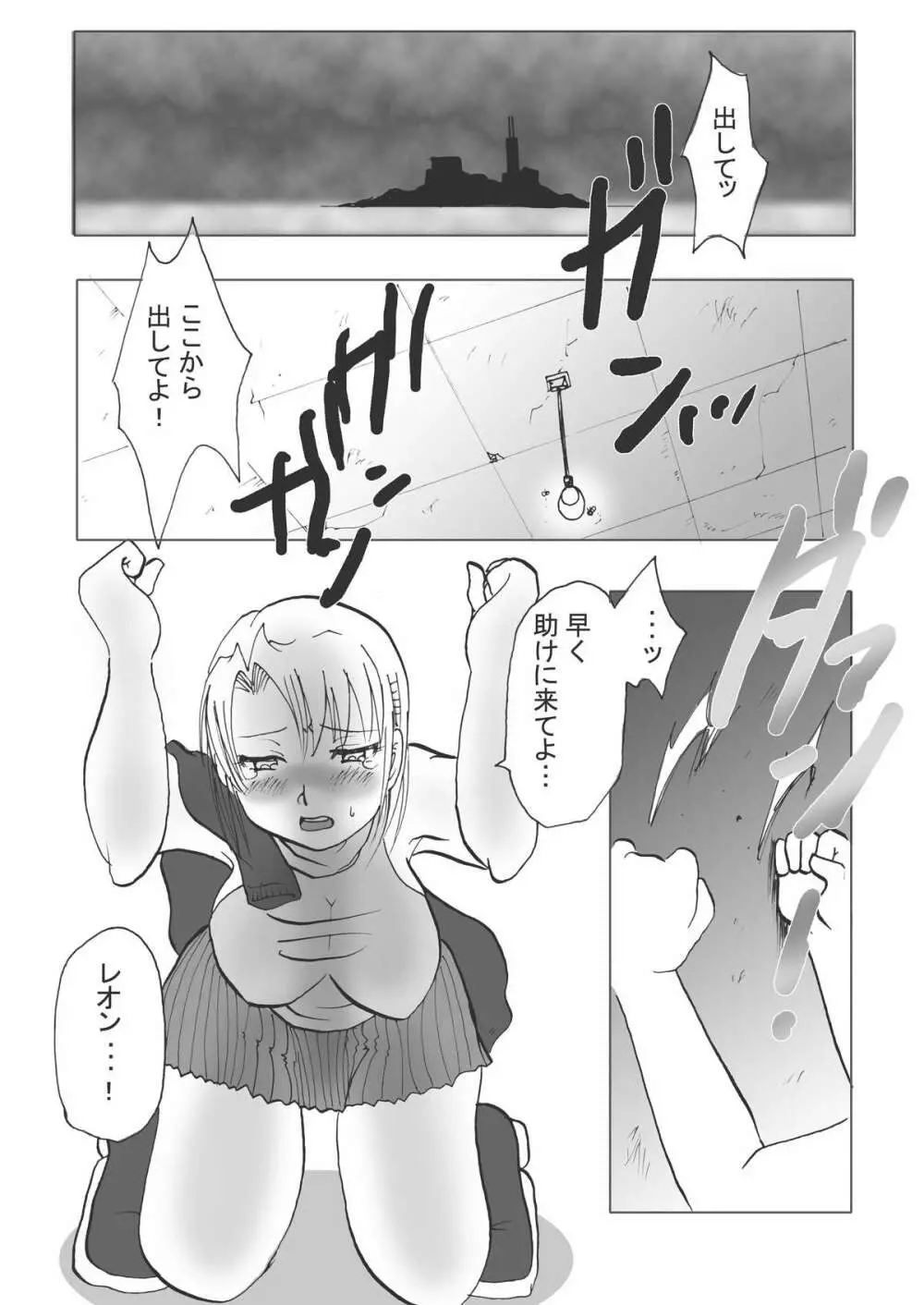 恋のポリグラフ Page.5