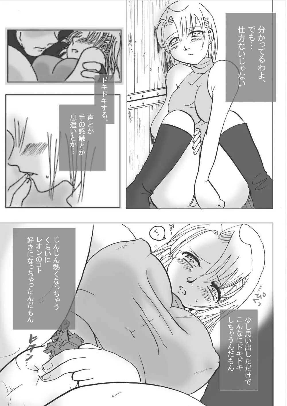 恋のポリグラフ Page.8