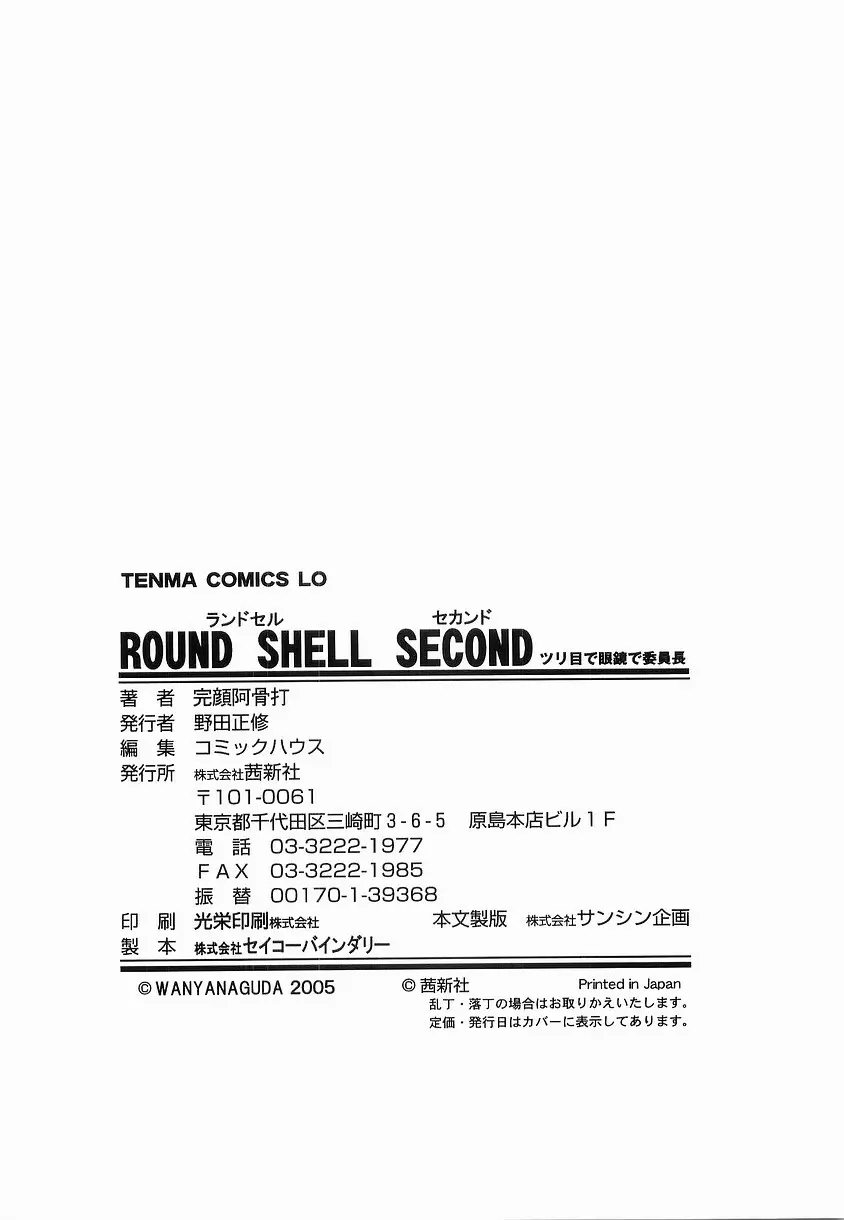 ROUND SHELL SECOND Page.145