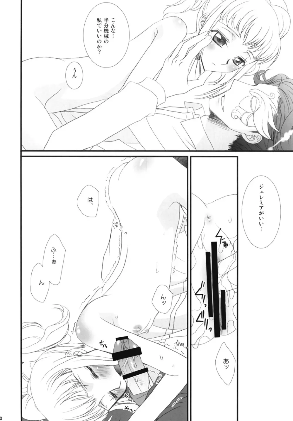 ごしゅじんさまといっしょ。 Page.20