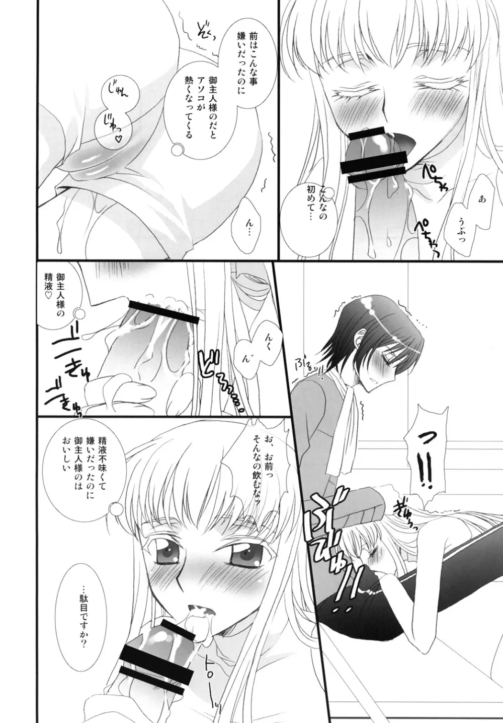 ごしゅじんさまといっしょ。 Page.6