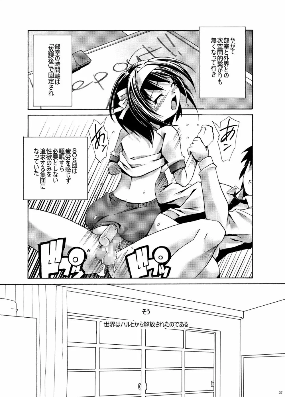 みくるぐるぐる 3 輪姦編 Page.26