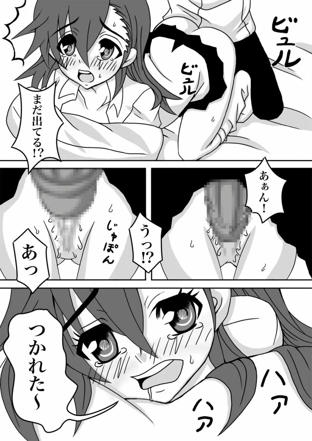 とある美琴のもうダメぽ。 Page.14