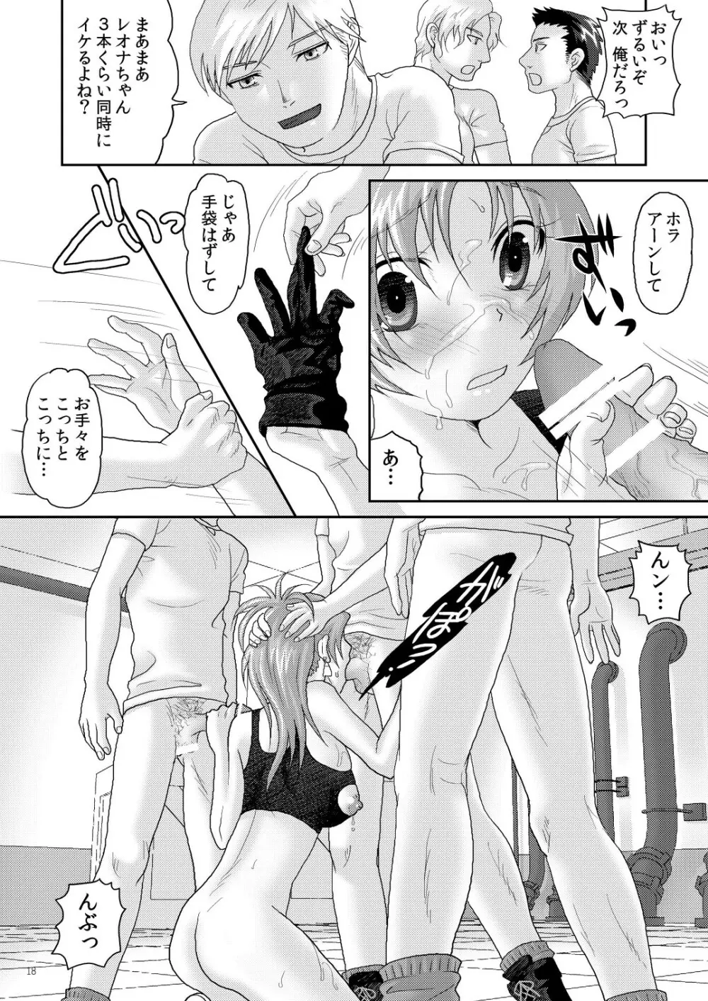 Nymphomania7～レオナ輪姦 Page.18