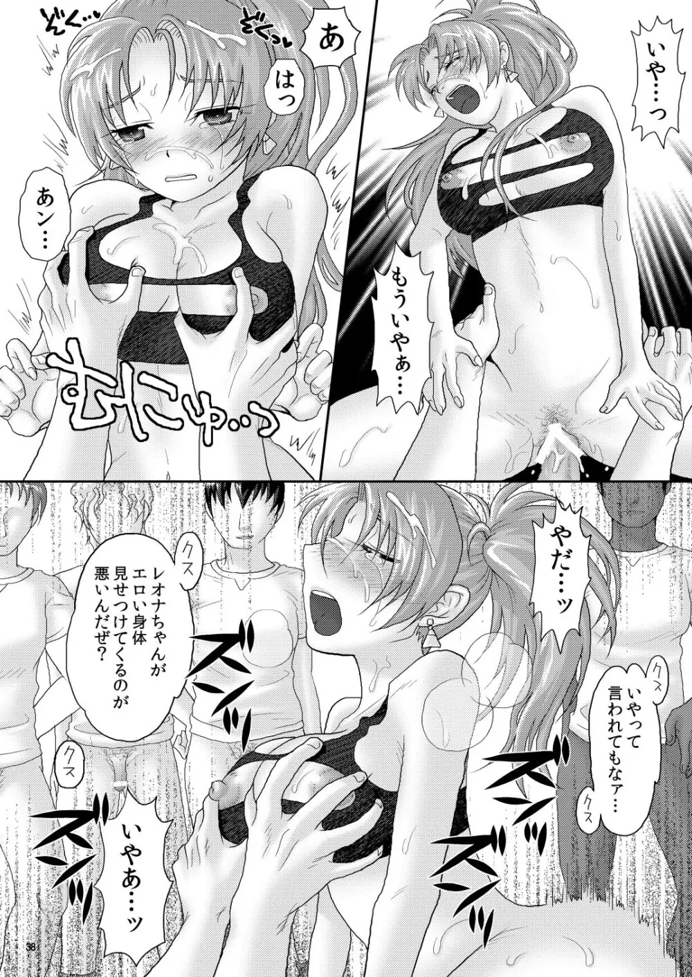 Nymphomania7～レオナ輪姦 Page.38