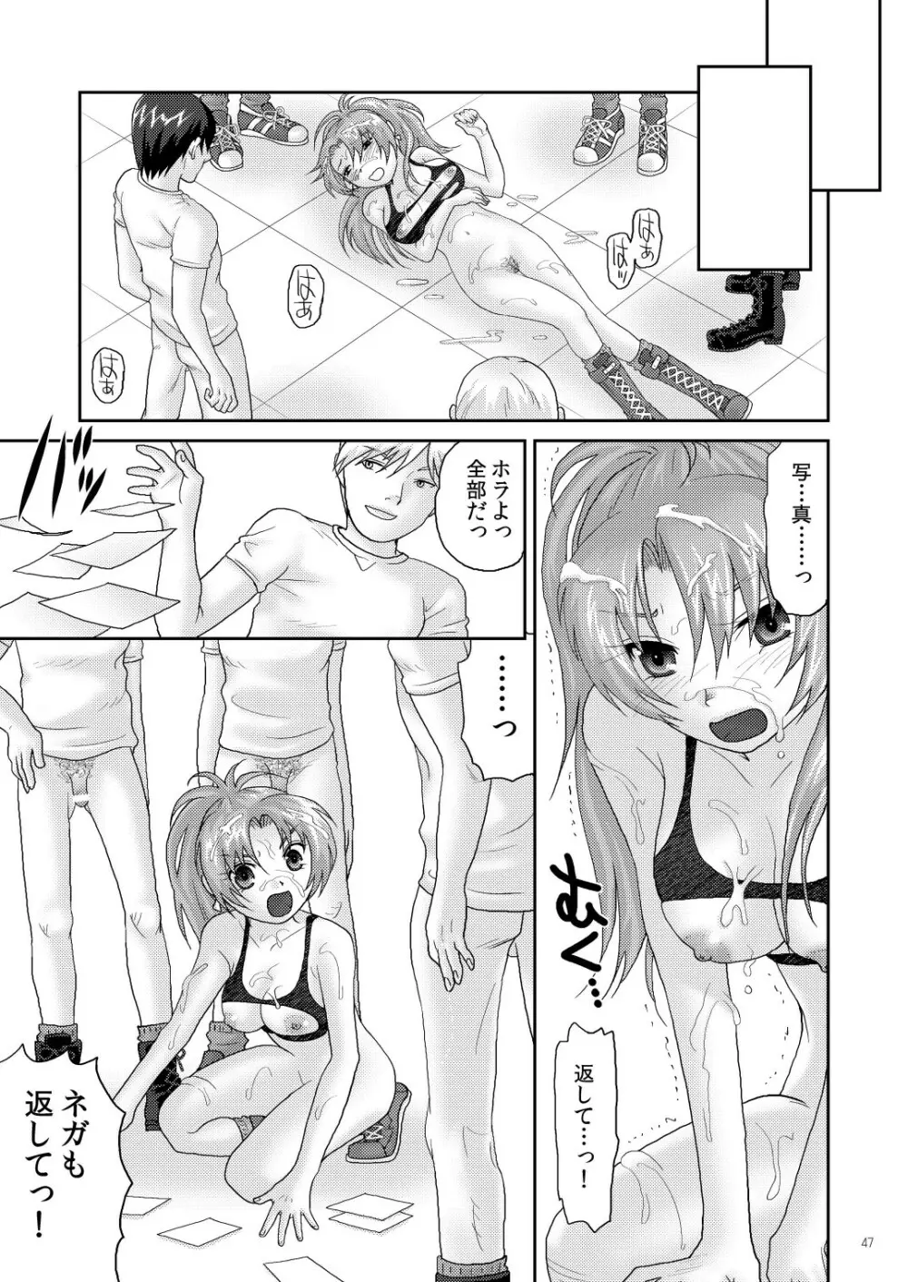 Nymphomania7～レオナ輪姦 Page.47