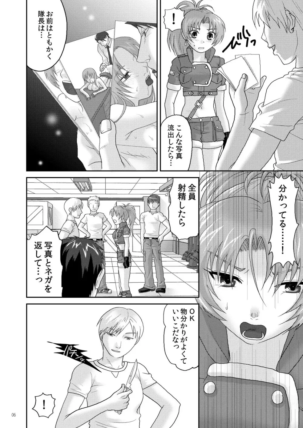 Nymphomania7～レオナ輪姦 Page.6