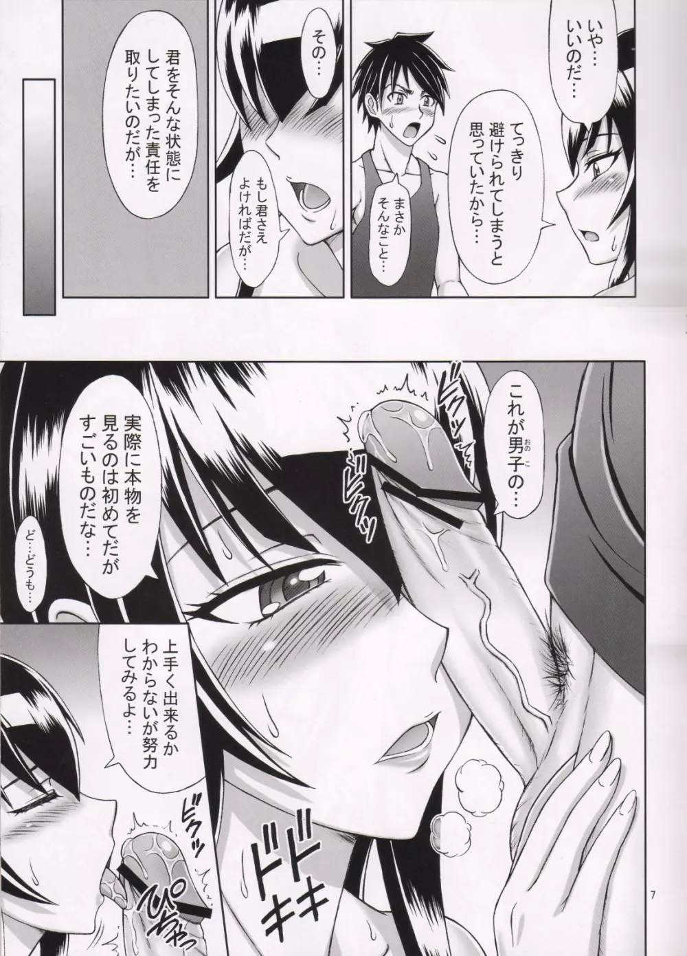 冴子のしたたり Page.6