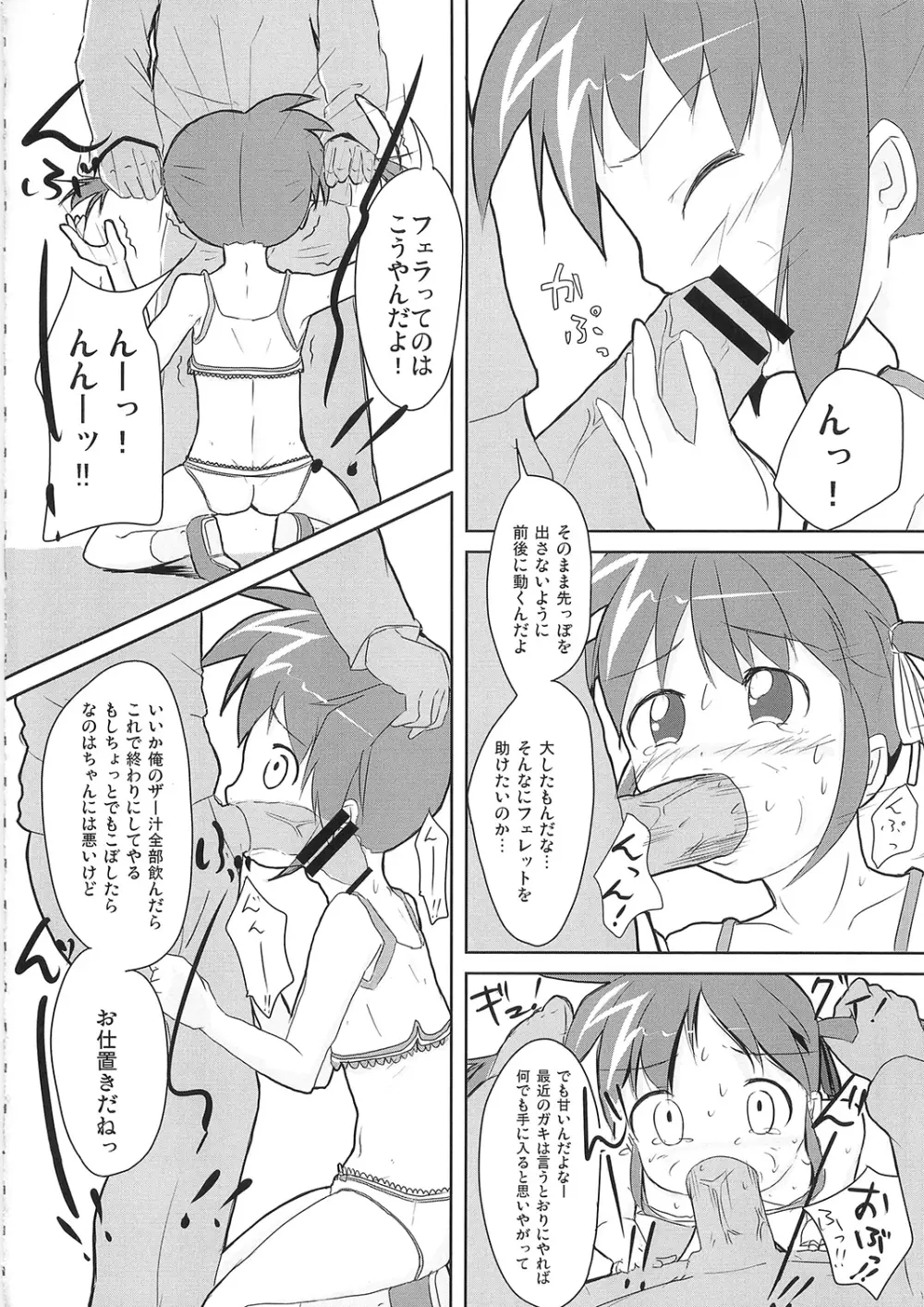 私がなのはを助けるから。 Page.12