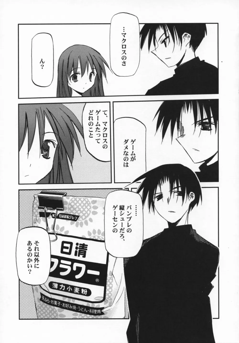 りりかるOver Drive A's Page.8