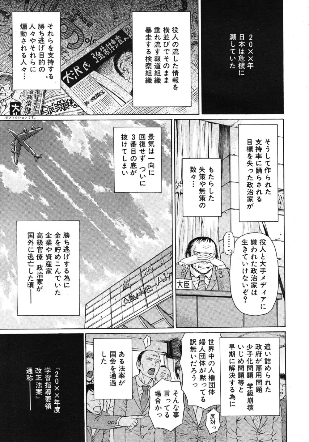 COMIC MUJIN 2011年1月号 Page.145