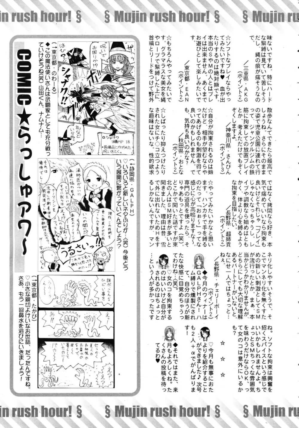 COMIC MUJIN 2011年1月号 Page.645