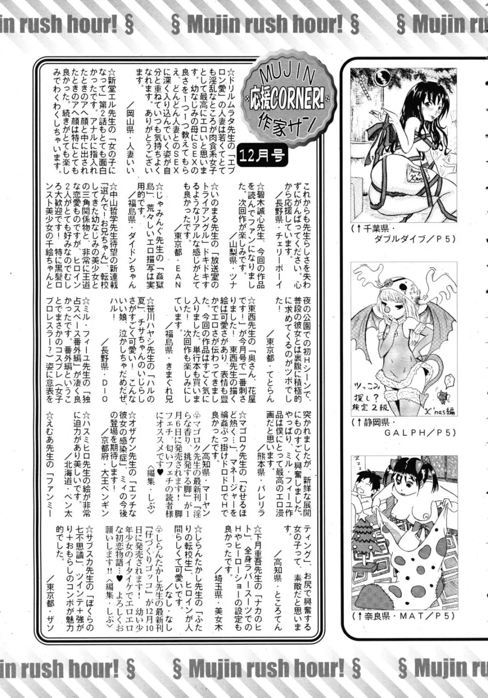 COMIC MUJIN 2011年1月号 Page.647