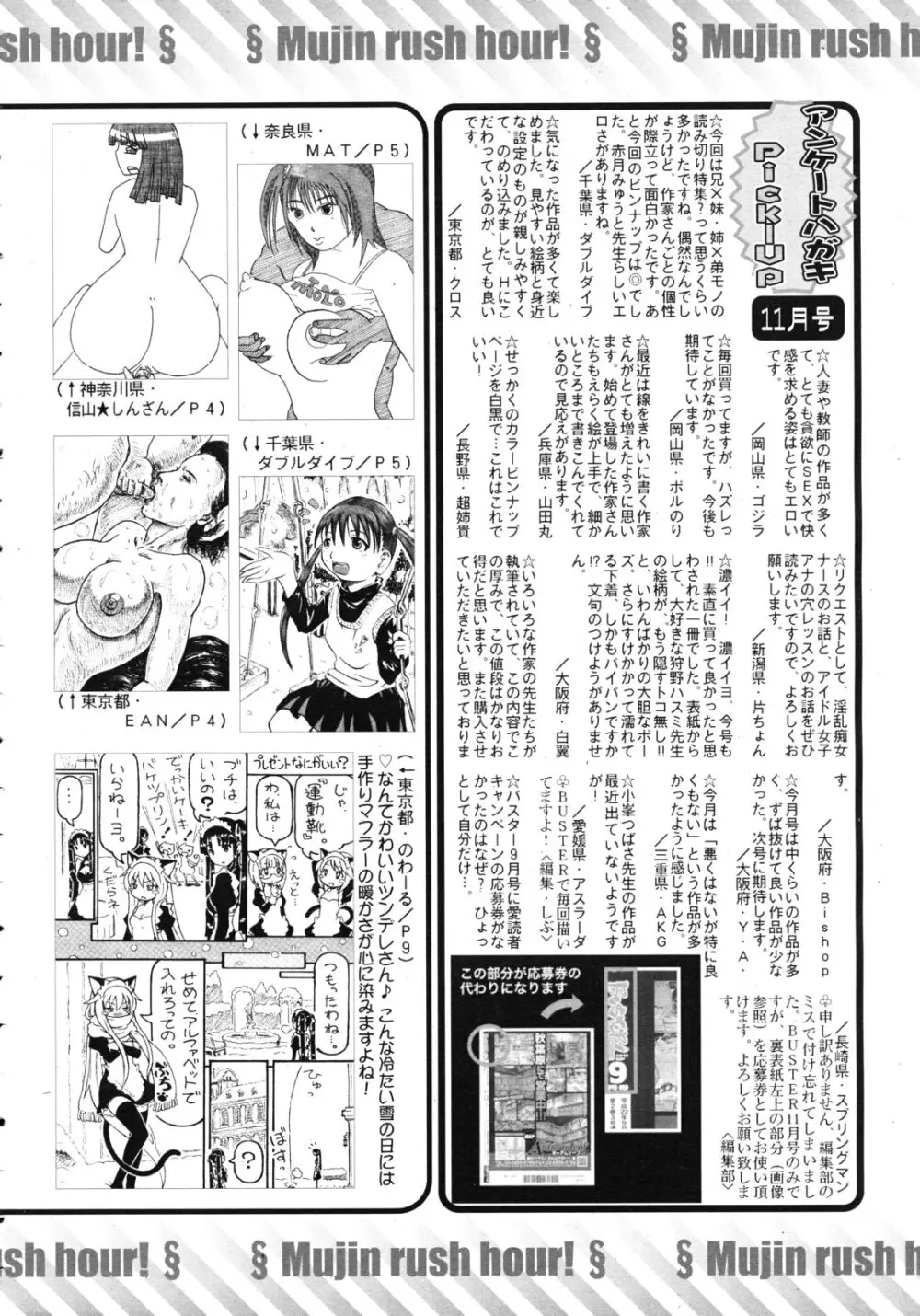 COMIC MUJIN 2011年1月号 Page.648