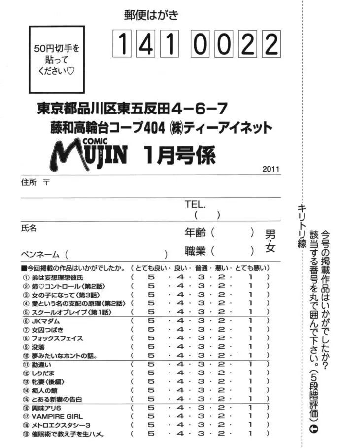 COMIC MUJIN 2011年1月号 Page.657