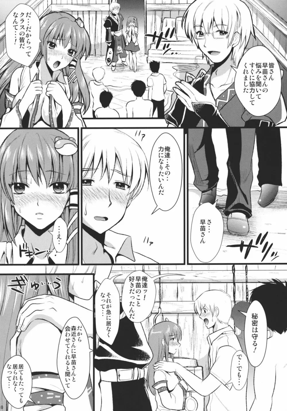 淫ノ巫女 Page.10